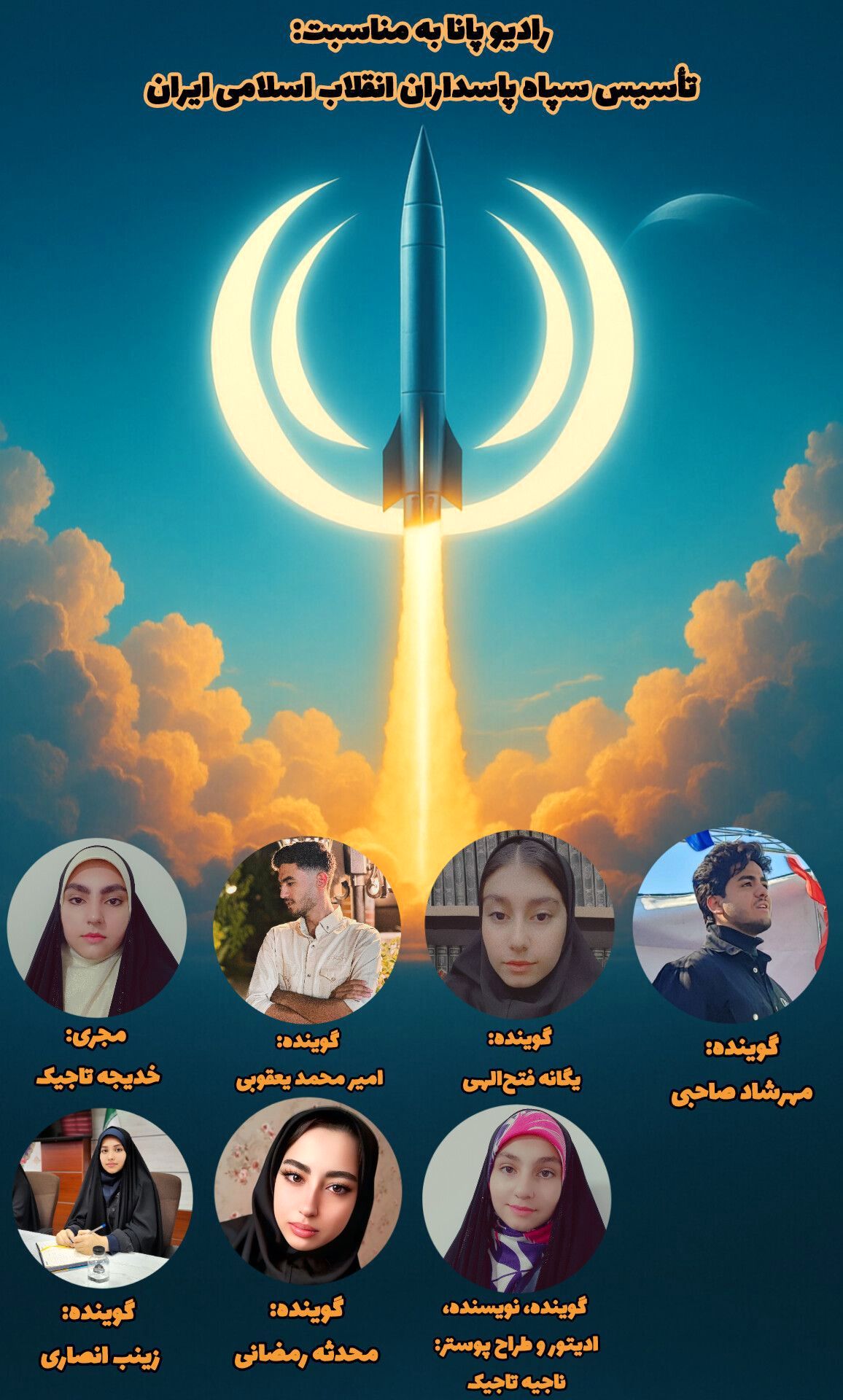 به‌مناسبت سالروزتأسیس سپاه پاسداران انقلاب اسلامی ایران