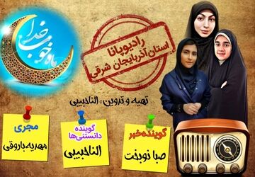 پادکست «ماه خوب خدا» 