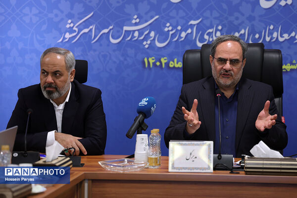 همایش روسای ادارات رفاه و پشتیبانی و معاونان امور رفاهی ادارات کل آموزش‌وپرورش سراسر کشور