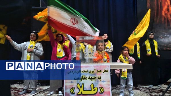 پویش هم‌بازی با بچه‌های لبنان