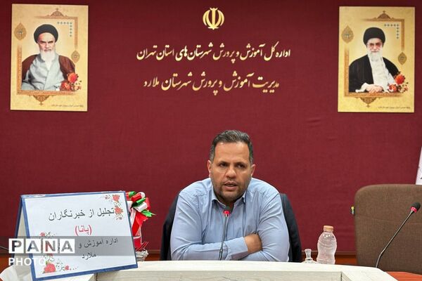تجلیل از خبرنگاران پانا شهرستان ملارد  