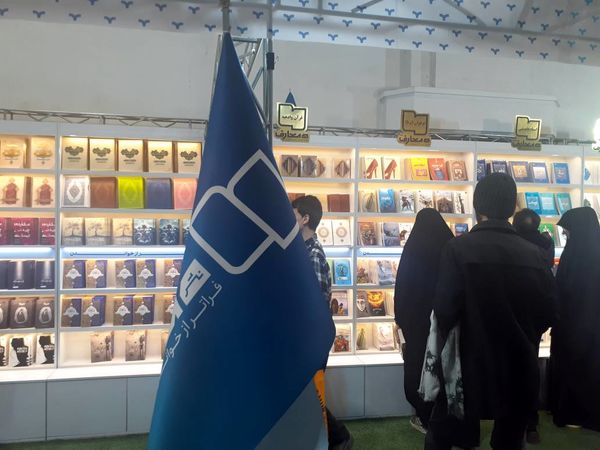 سی و دومین نمایشگاه بین المللی قرآن کریم با شعار قرآن؛ راه زندگی
