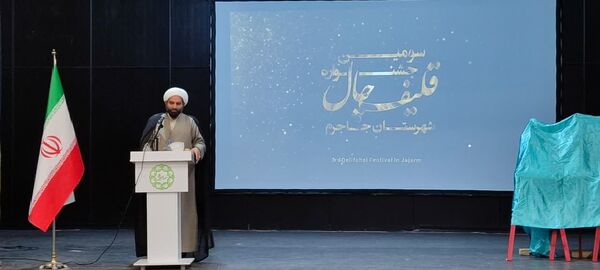  آیین رونمایی از پوستر سومین جشنواره قلیف چال شهرستان جاجرم