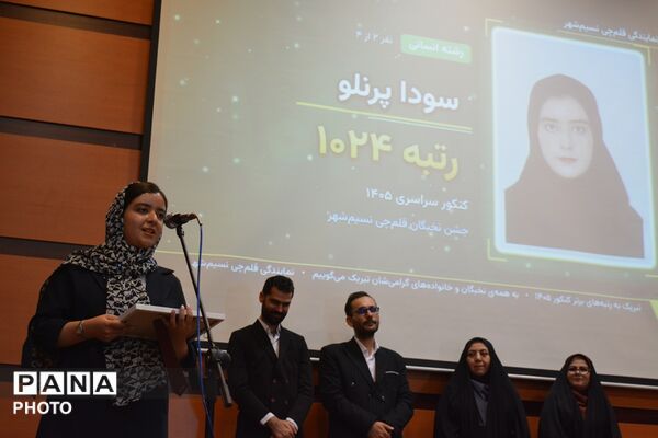 آئین تجلیل از رتبه‌های برتر کنکور ۱۴۰۵ در سالن سجادیه بهارستان‌دو