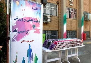 ورزش، نشاط، همدلی؛ جلوه‌ای از هفته تربیت‌ بدنی در شاهد مرضیه