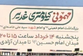 ۱۰ کیلومتر عشق، یک دنیا ارادت