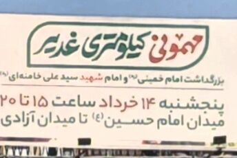 ۱۰ کیلومتر عشق، یک دنیا ارادت