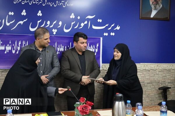 قرچک میزبان گردهمایی مدیران و کارشناسان مدارس شاهد شهرستانهای استان تهران