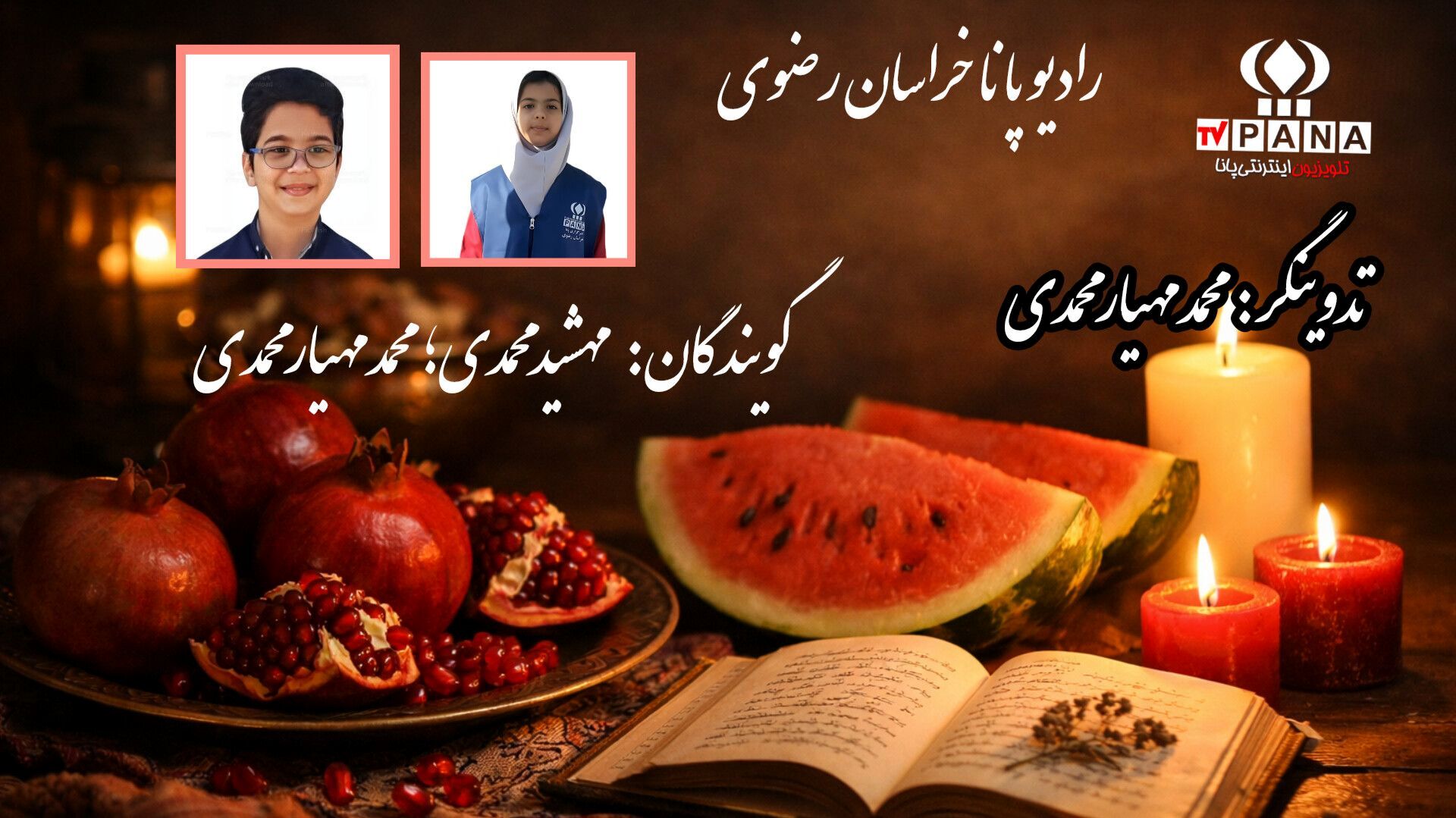یلدا؛ شبی به بلندای مهر و روشنای باهم‌بودن
