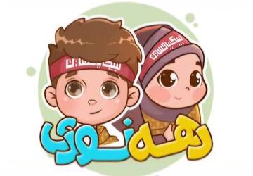 «تا پای جان برای ایران»