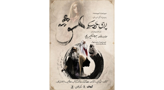 «اپرای عشق» در تالار فردوسی روی صحنه می‌رود