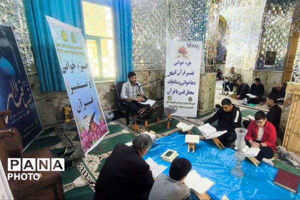 جزءخوانی قرآن کریم درماه مبارک رمضان