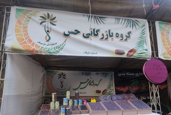 جشنواره مغ مهرگان شهرستان حاجی آباد
