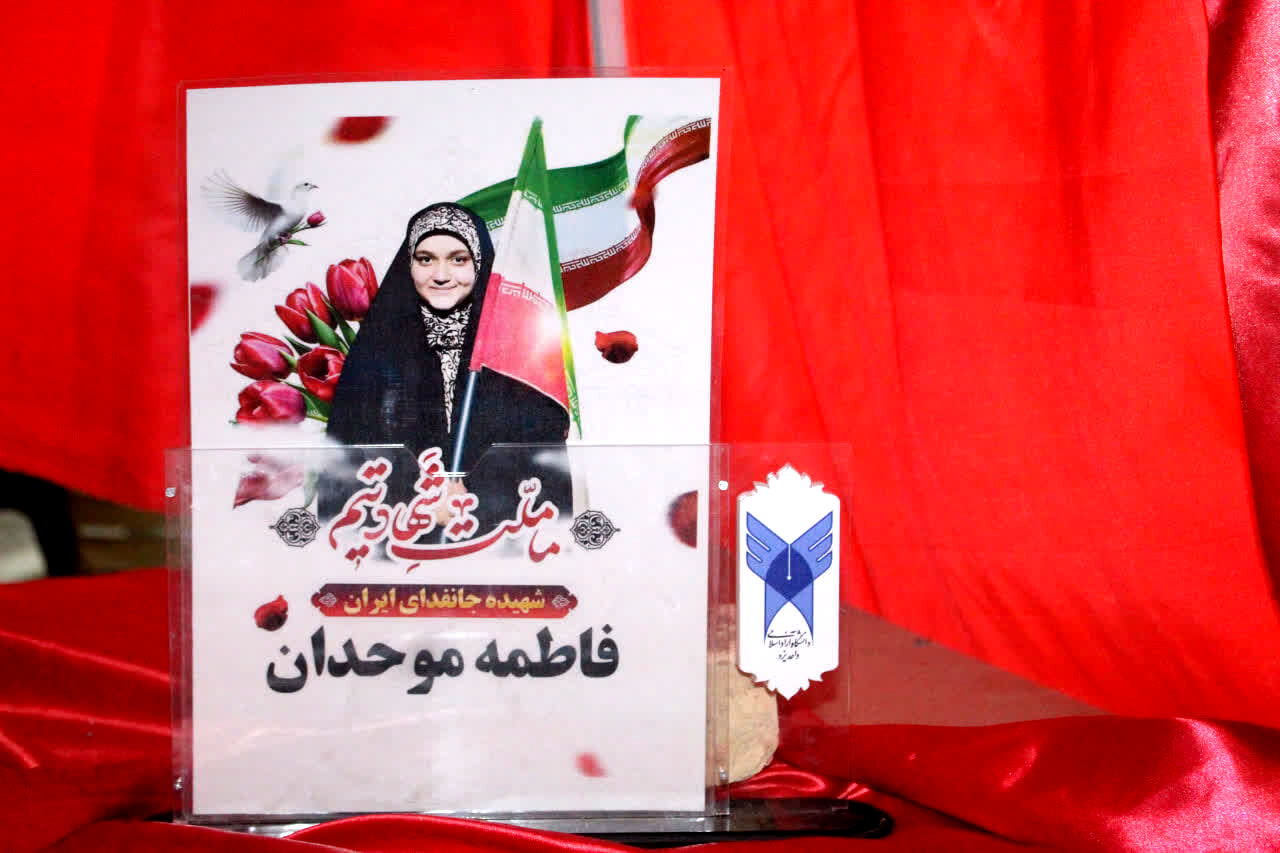بزرگداشت شهیده جان فدا فاطمه موحدان در آموزشگاه سما