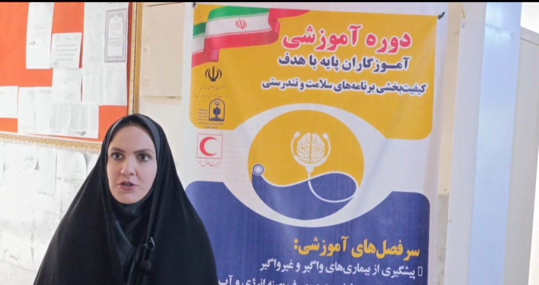 برگزاری دوره آموزشی شمیم با محوریت سواد سلامت برای بیش از ۶۴۰ آموزگار پایه در بجنورد 