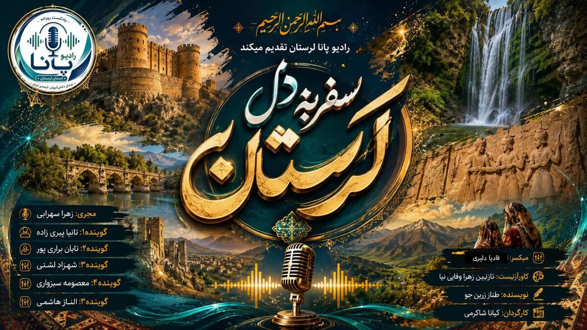 روایتی از  شکوه زاگرس
