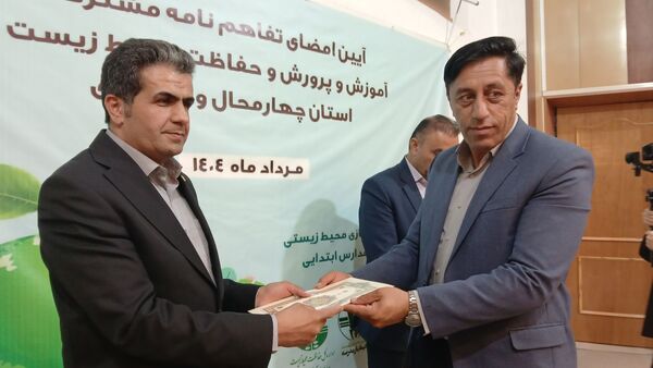 تفاهم‌نامه آموزش و پرورش و محیط زیست در چهارمحال‌ وبختیاری به امضا رسید