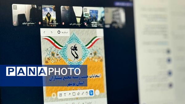  انتخابات هیات‌رئیسه مجمع اعضای پیشتاز دختر و پسر استان بوشهر