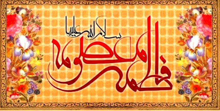 از نور ولادت معصومه (س) تا شکوفایی دختران