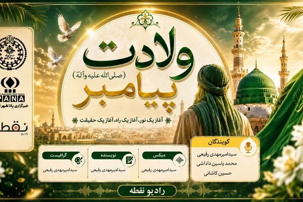 محمد(ص)؛ آغاز طلوعی درخشان از مکه