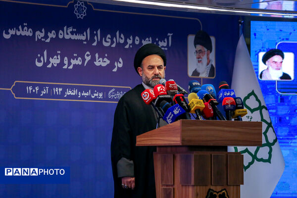 آیین بهره‌برداری از ایستگاه متروی «مریم مقدس»
