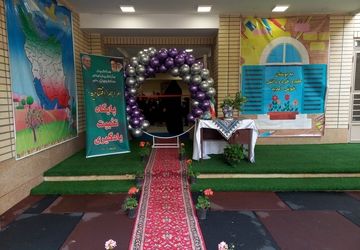 افتتاح پایگاه تثبیت یادگیری ناحیه 1 اصفهان