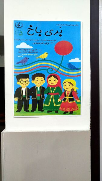 رونمایی کتاب «بری‌باخ»