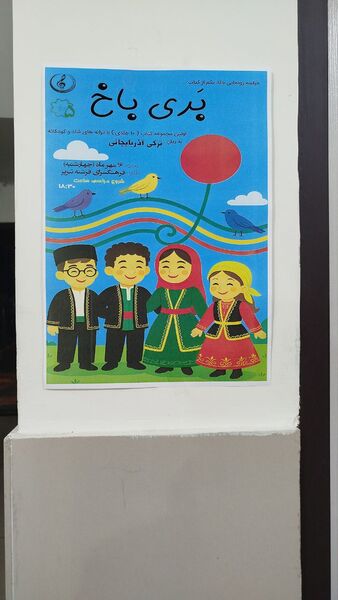 رونمایی کتاب «بری‌باخ»