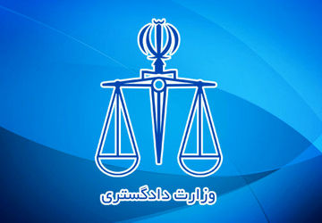 وزیر دادگستری عراق به ایران سفر می‌کند