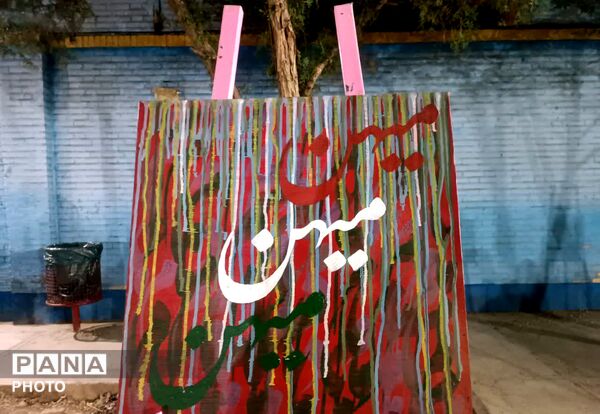  حضور جانباز مینابی در یزد