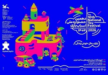 نخستین اسباب‌بازی‌های ویژه نابینایان و کم بینایان رونمایی می‌شود