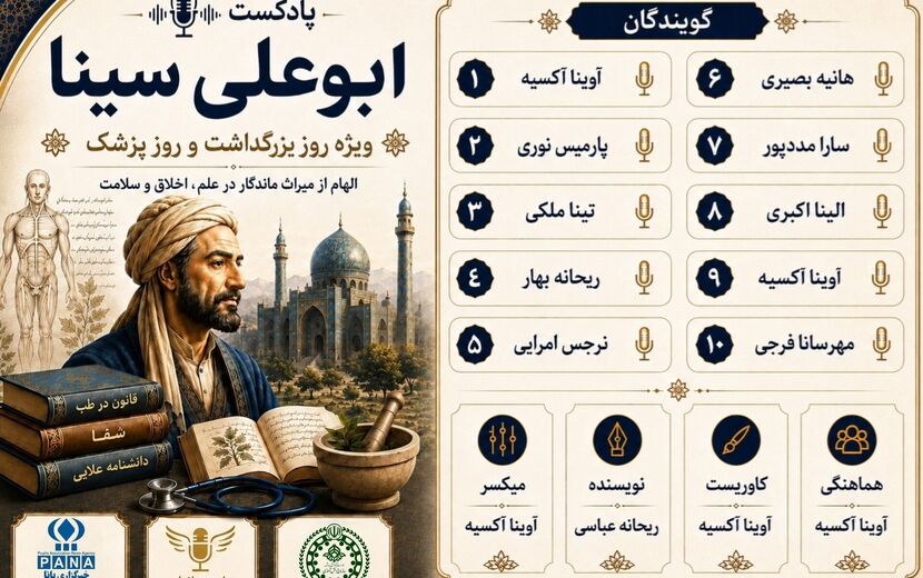 ابوعلی سینا؛ پزشکی که مرزهای علم را جابه‌جا کرد