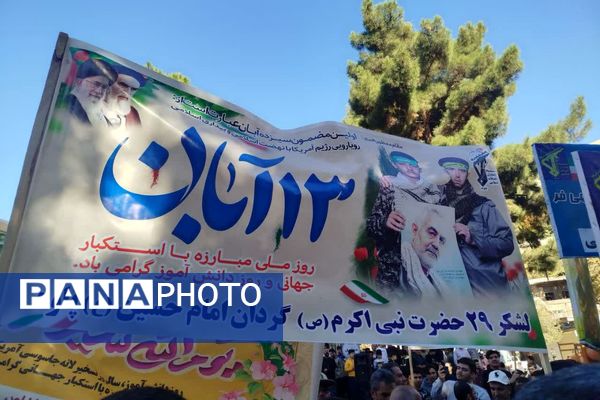 13آبان، پژواک همبستگی و مقاومت ملت ایران در برابر استکبار جهانی