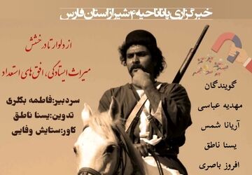 از دلوار تا درخشش، میراث ایستادگی افق های استعداد 