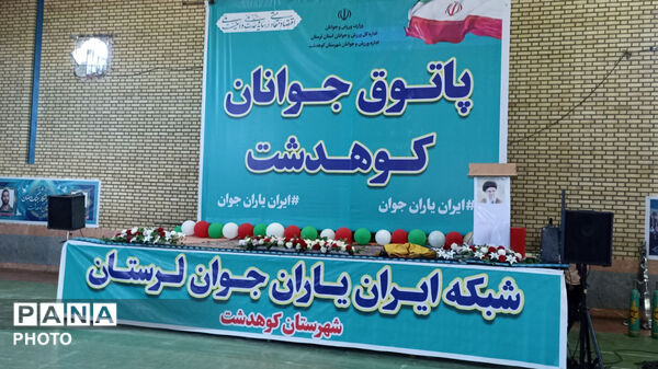 پاتوق جوانان شهرستان کوهدشت