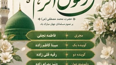 ولادت با سعادت حضرت رسول اکرم(ص)
