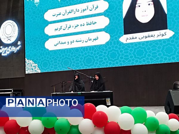 جشن بزرگ قرآنی در بیرجند
