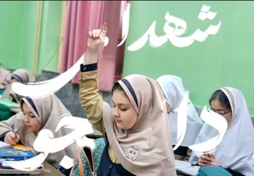 از نیمکت کلاس تا قله افتخار