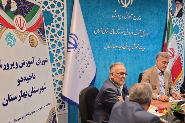سومین جلسه شورای آموزش و پرورش ناحیه دو بهارستان