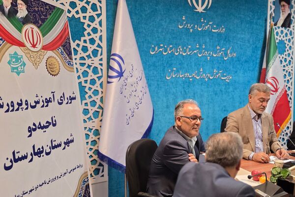 سومین جلسه شورای آموزش و پرورش ناحیه دو بهارستان
