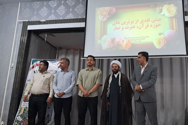 تجلیل از رویش‌های قرآنی در آموزش‌وپرورش زرقان