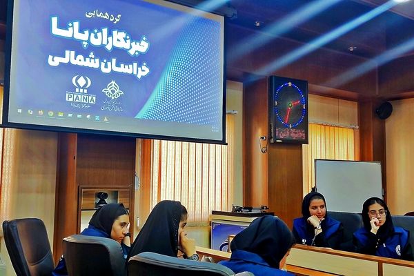 گردهمایی خبرنگاران پانا استان خراسان شمالی در بجنورد