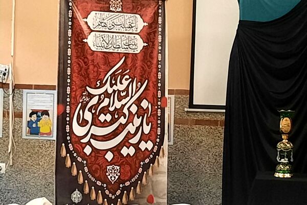 مراسم عزاداری وفات حضرت زینب (س) در ناحیه دو شهرری 