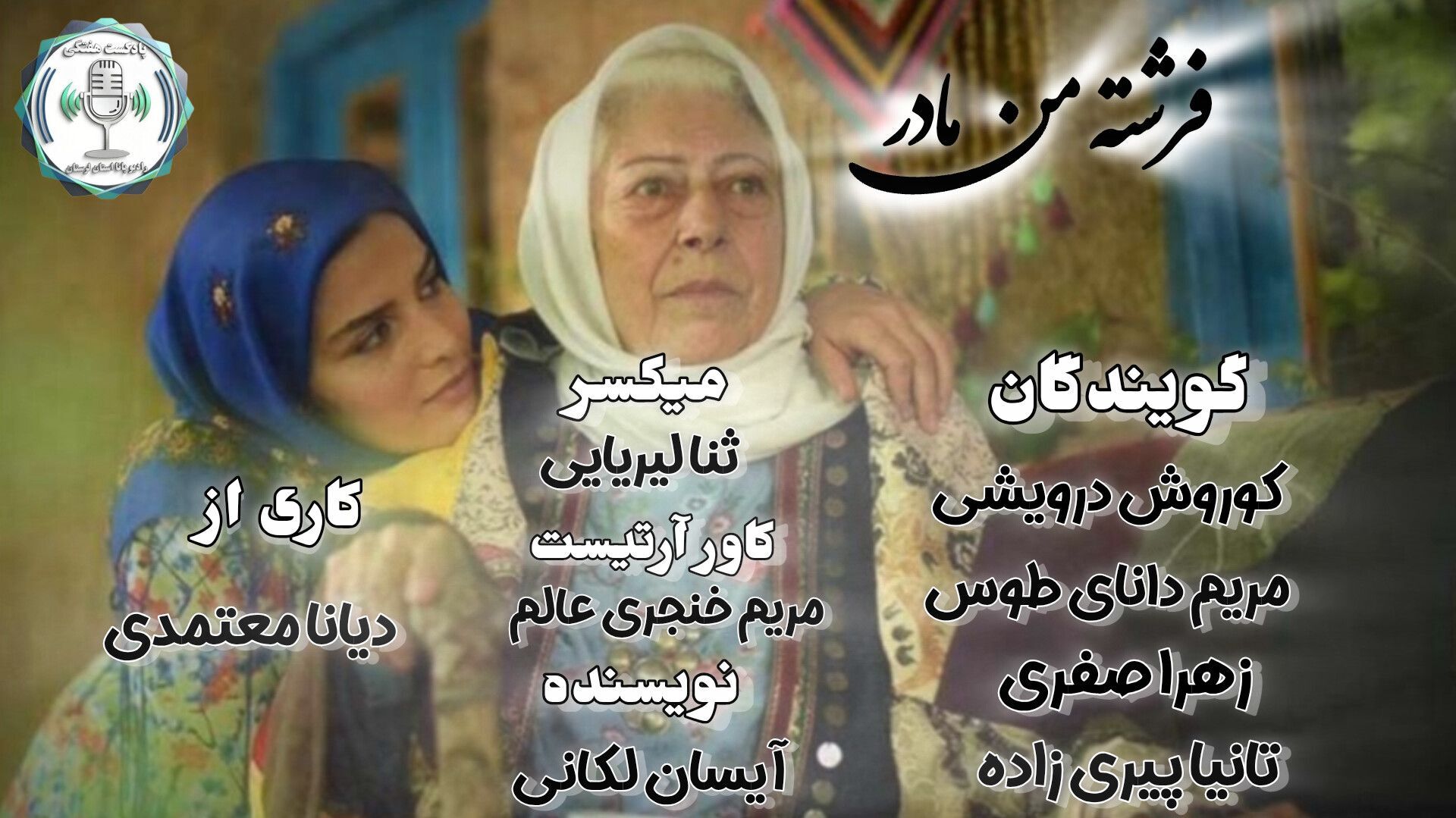 مادر؛ستون عشق و فداکاری در خانواده