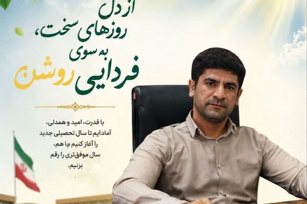 از دل روز های سخت،به سوی فردایی روشن
