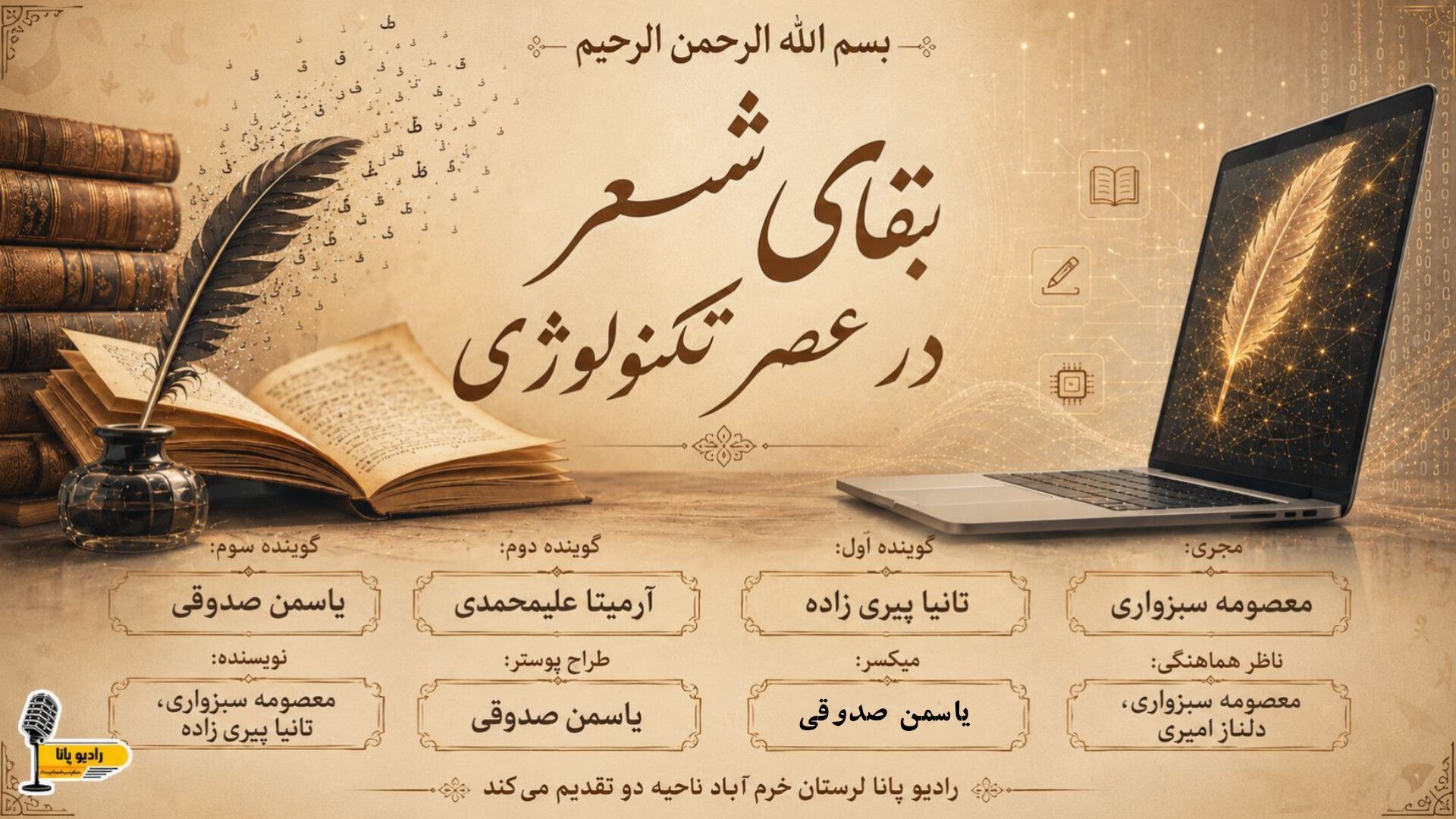 شعرها در عصر الگوریتم 
