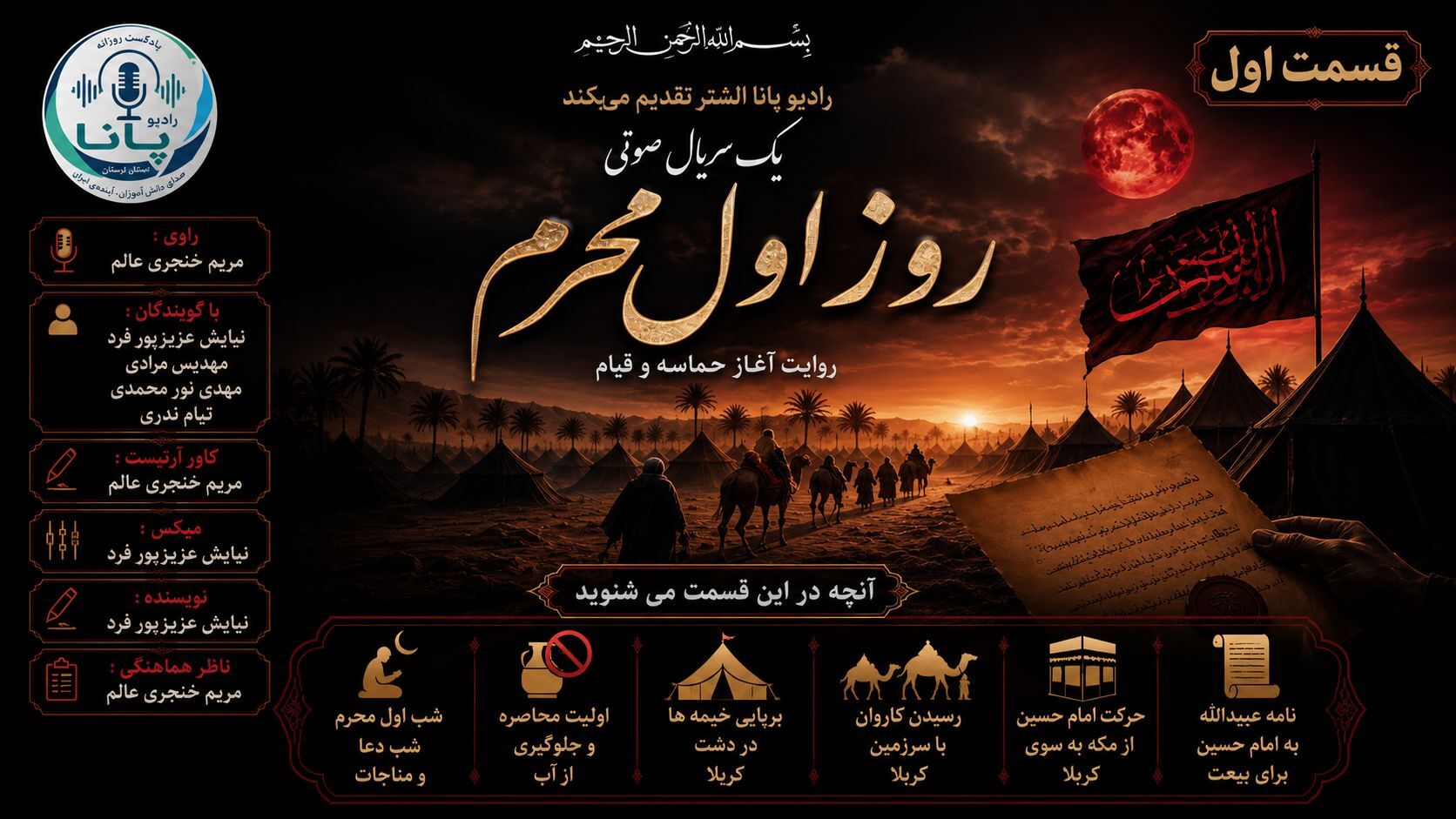 محرم؛ تجلی پیوند عمیق باورها با حقیقتِ «هیهات منا الذله»
