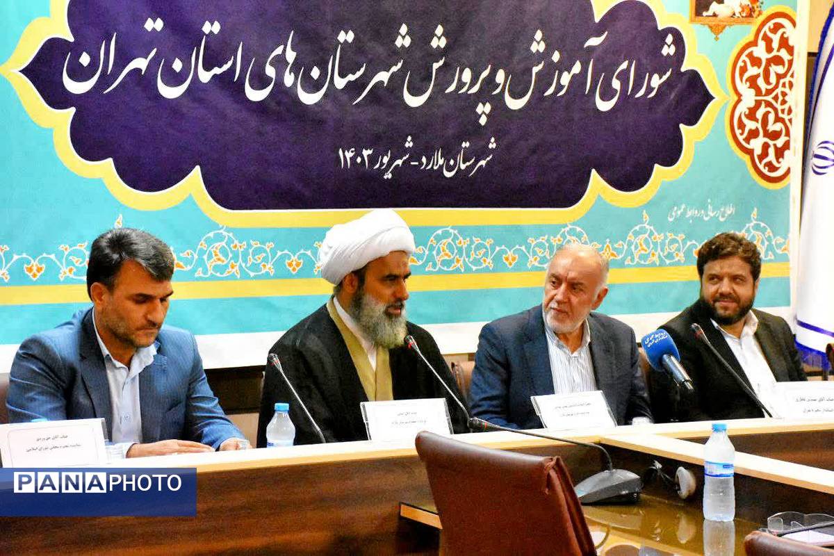 نشست شورای آموزش و پرورش استان تهران مشترک با شورای آموزش و پرورش شهرستان ملارد