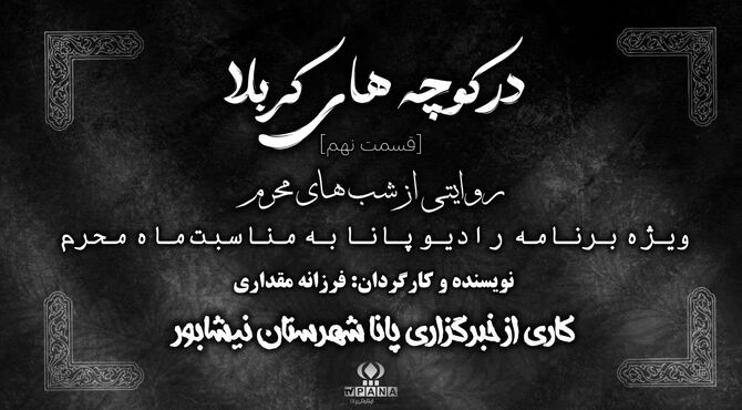 در کوچه های کربلا
