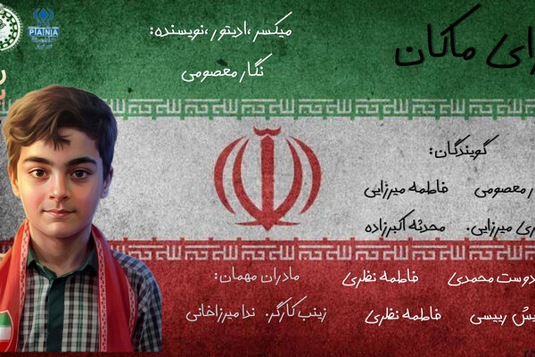 از دل ایران میخوانم، برای ماکان
